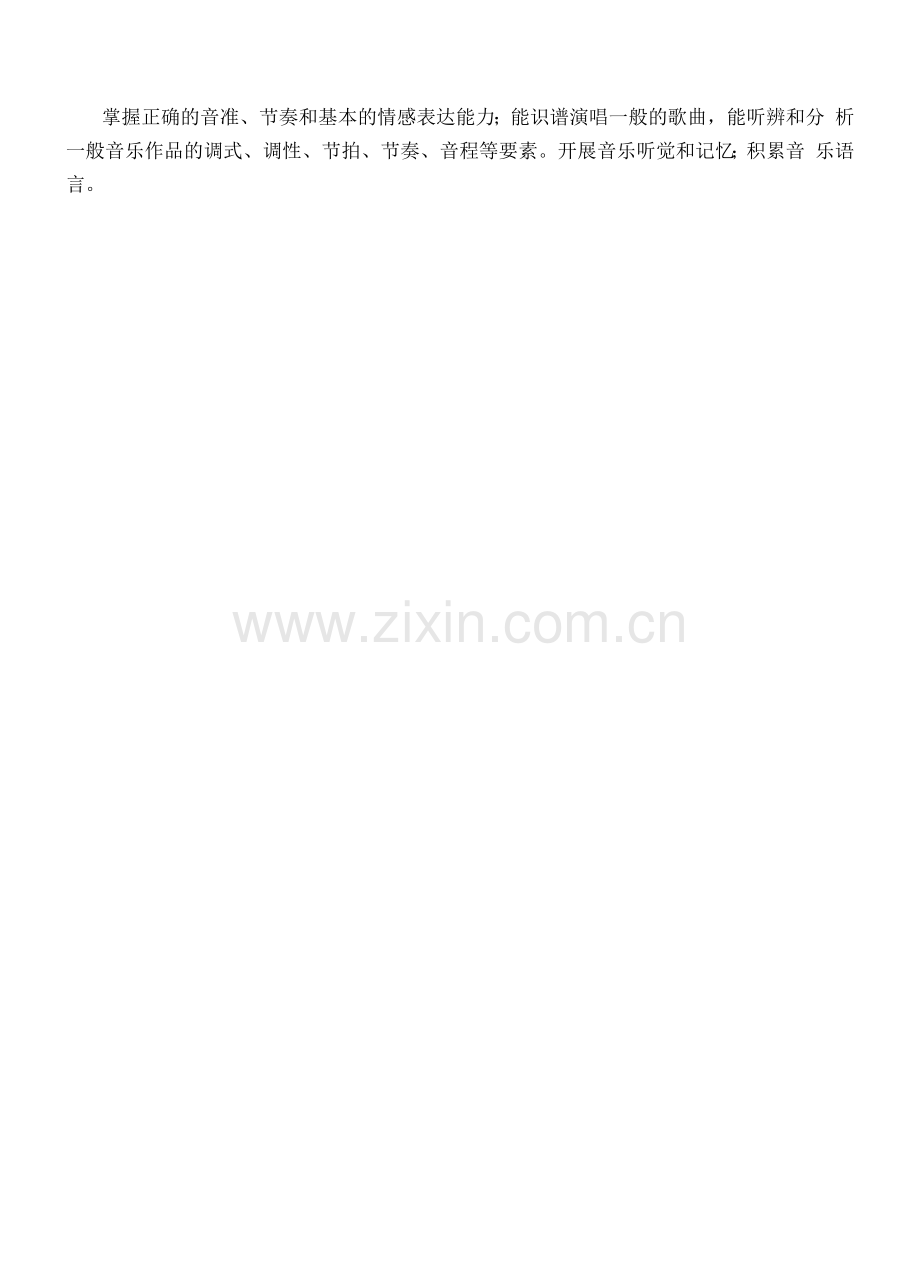 《乐理与视唱》课程标准.docx_第2页