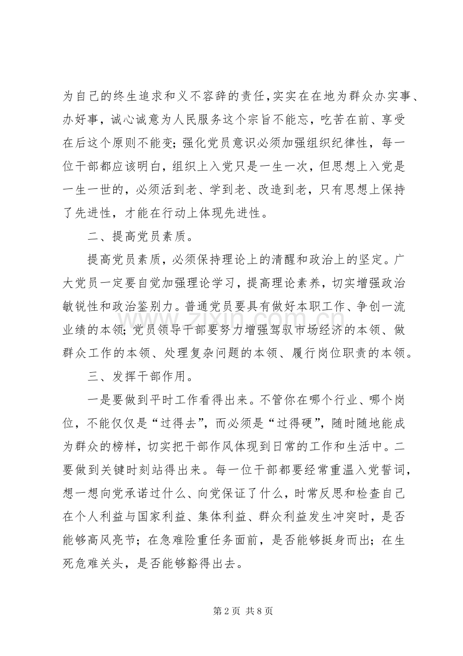 机关干部作风整顿教育学习活动心得体会.docx_第2页