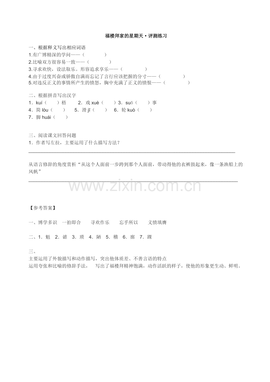 福楼拜家的星期天-评测练习.doc_第1页