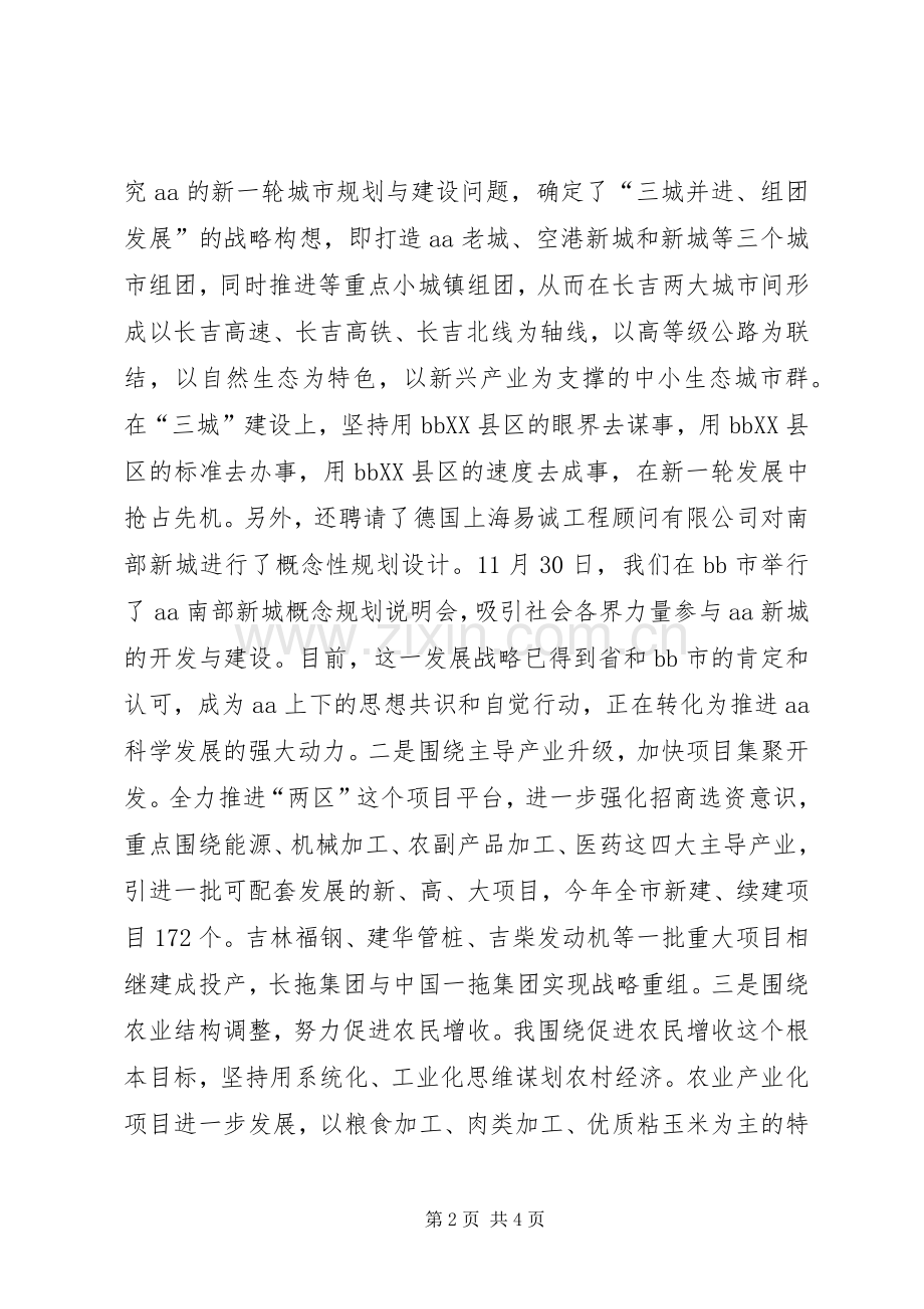 市委书记2XX年终述职报告.docx_第2页