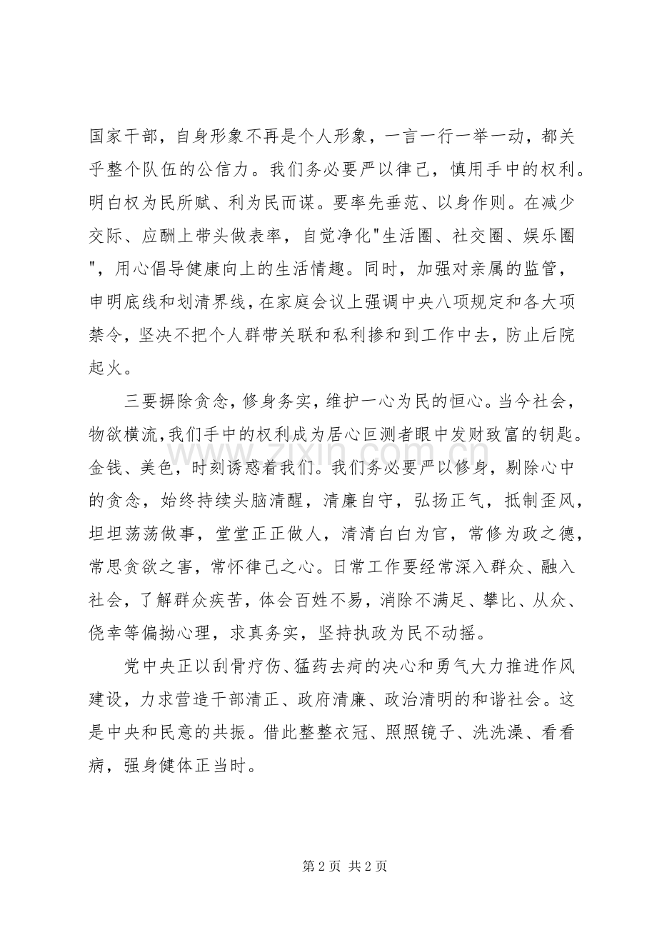 通讯员“三严三实”学习心得体会.docx_第2页