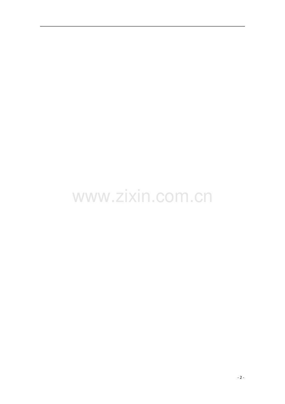 河北省故城县高三生物模拟演练(八)试题(扫描版).doc_第2页