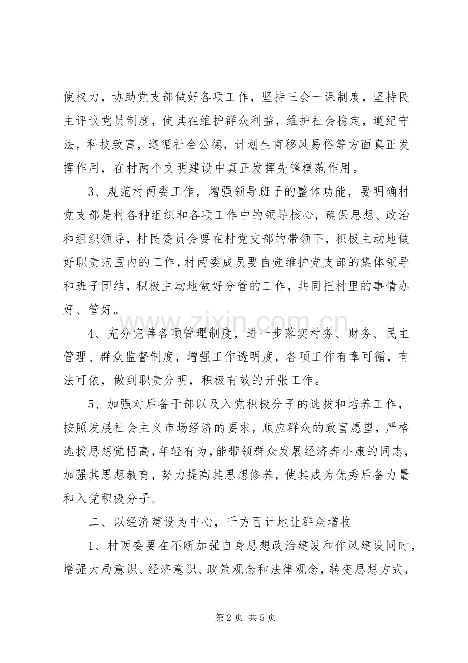 20XX年村党支部书记述职报告.docx_第2页
