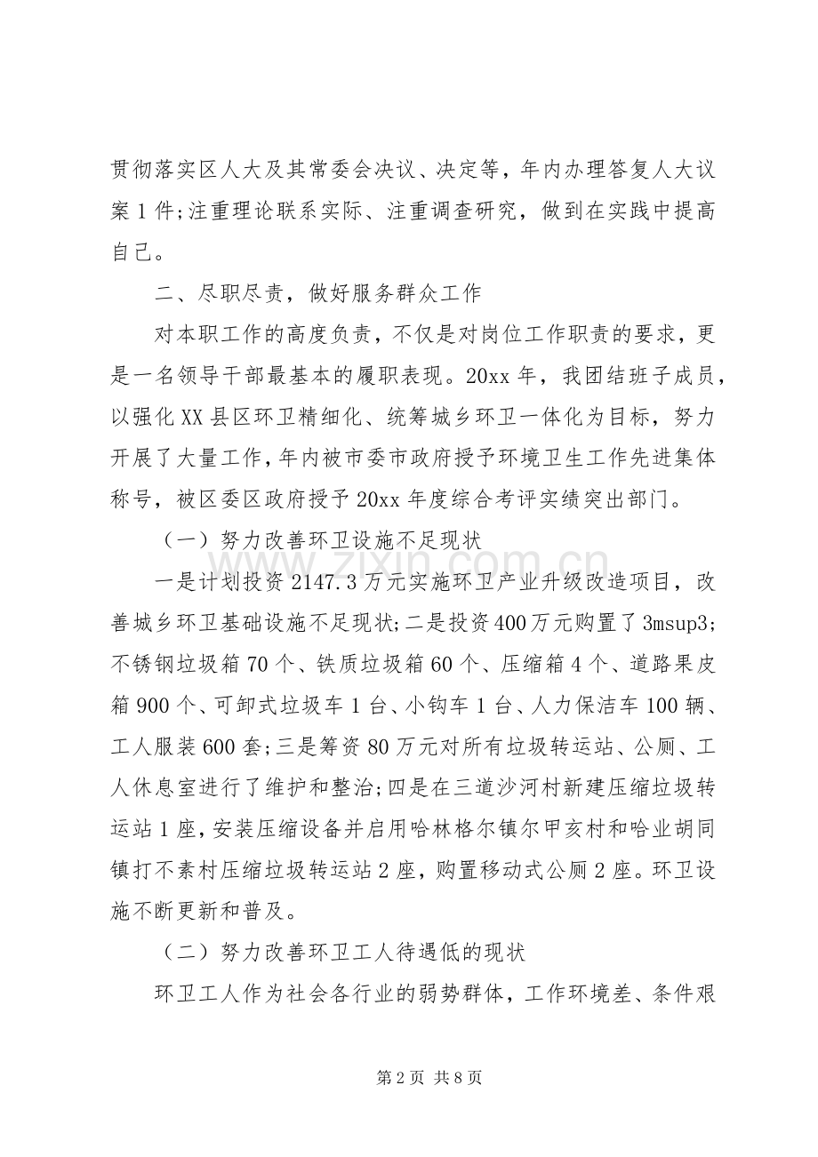某环卫局领导个人述职报告.docx_第2页