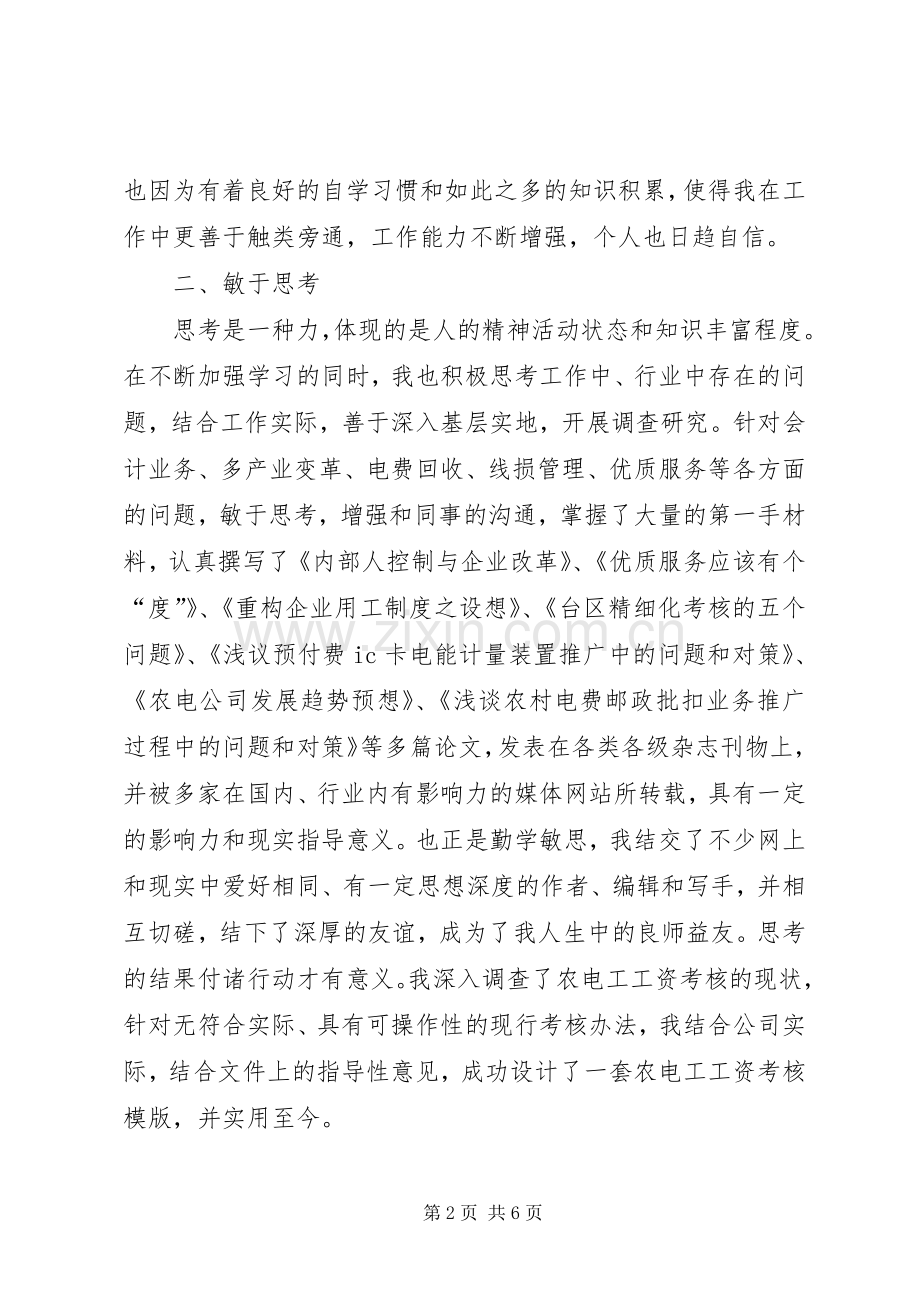 供电系统个人述职述廉.docx_第2页