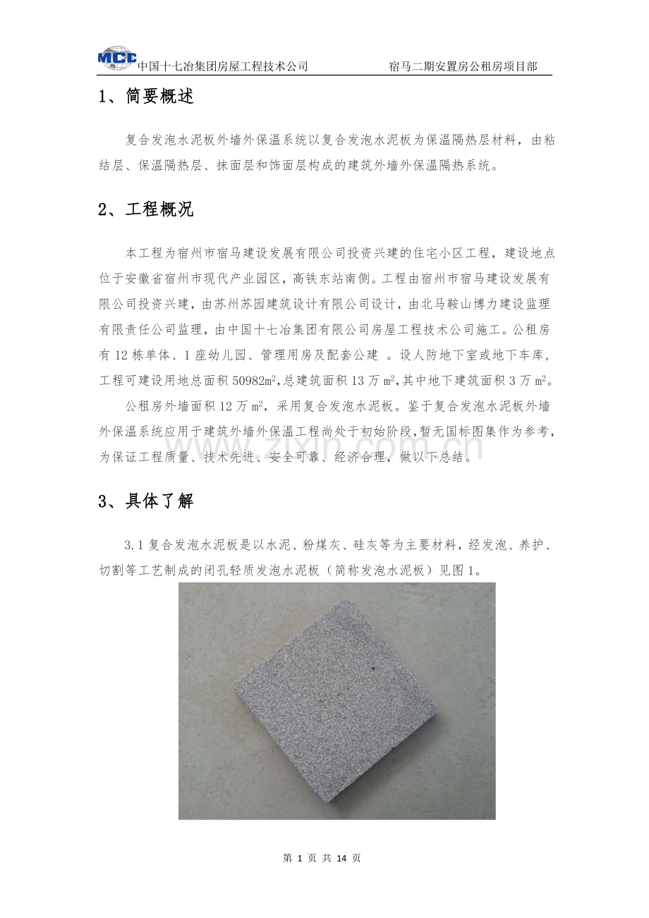 发泡水泥板技术总结.doc_第2页