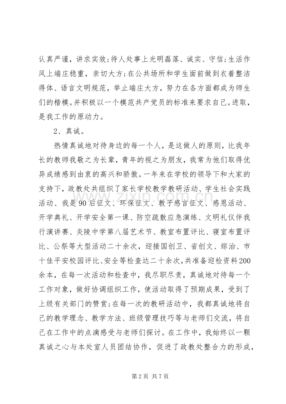 政教处主任述职报告.docx_第2页