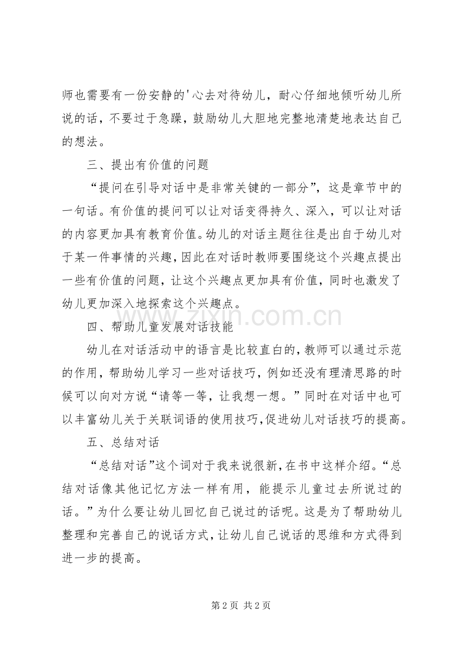 第1篇：《老师你在听吗》读后感《老师你在听吗》读后感.docx_第2页