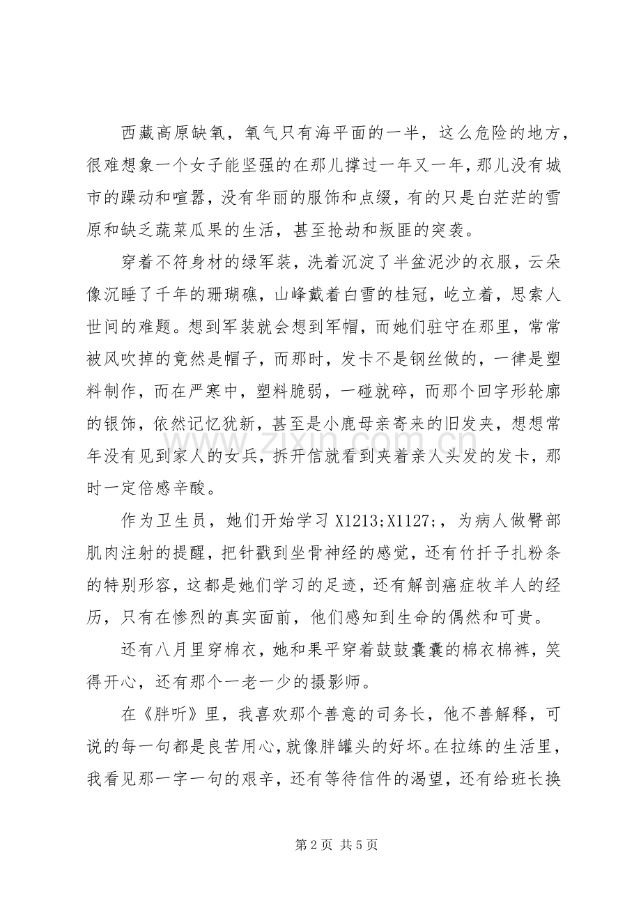 《白云剪裁的衣服》心得感悟.docx_第2页