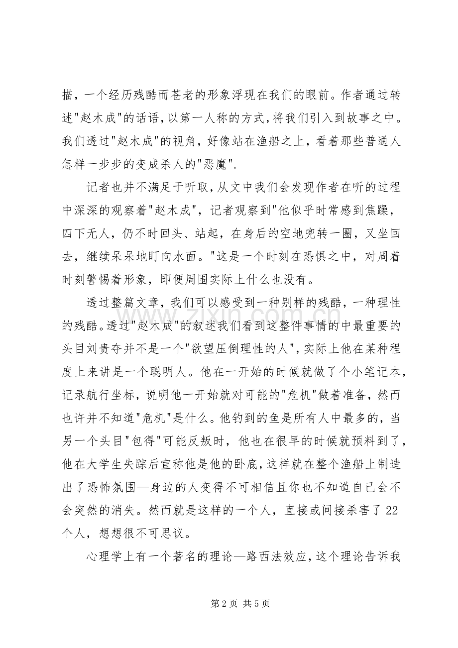 观《太平洋大逃杀》有感.docx_第2页