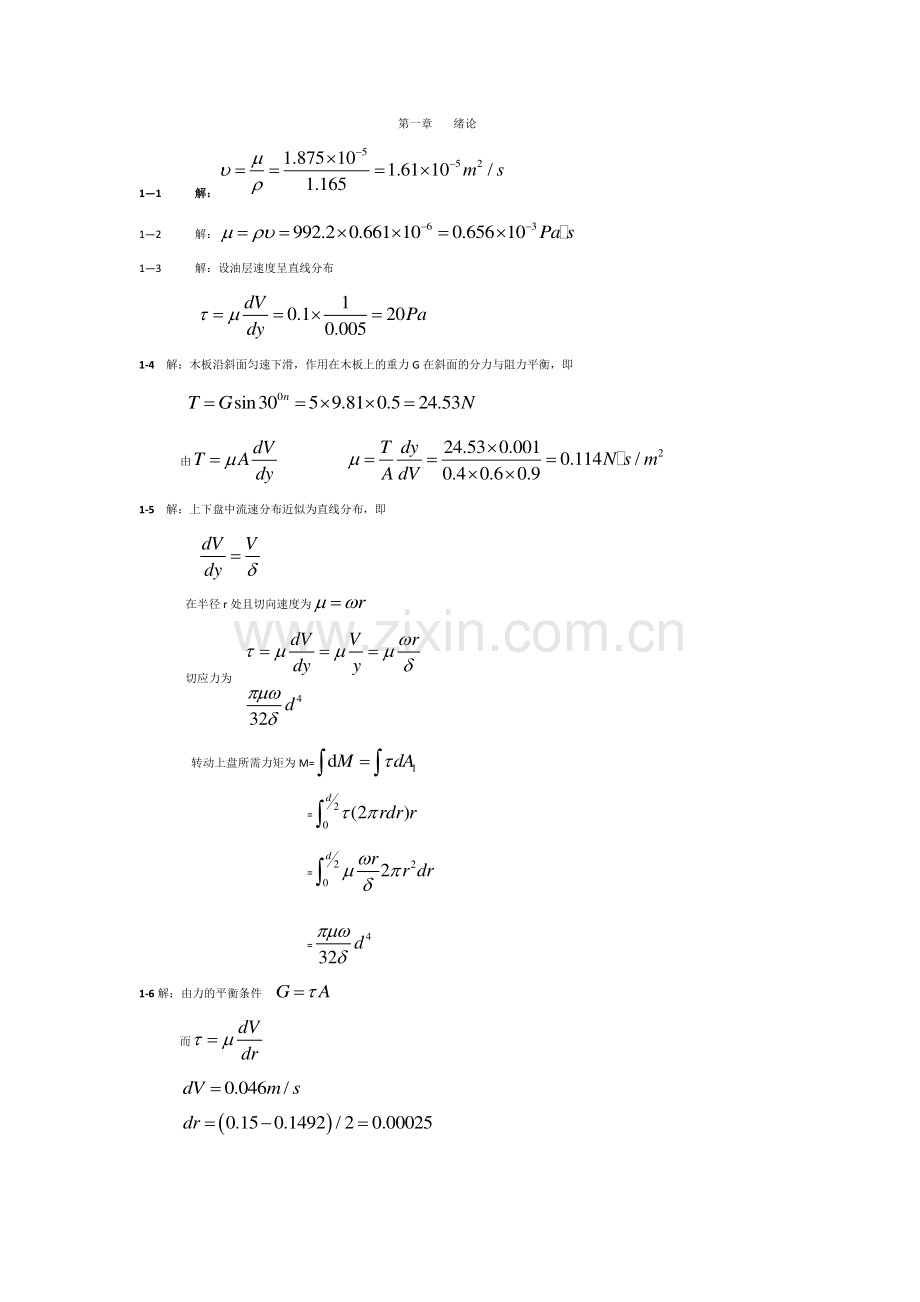 流体力学 第二版 李玉柱 习题解答 1、2章.pdf_第1页