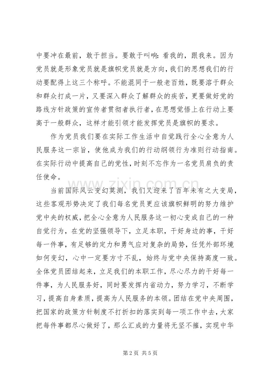 “不忘初心、牢记使命”心得体会范文2篇.docx_第2页