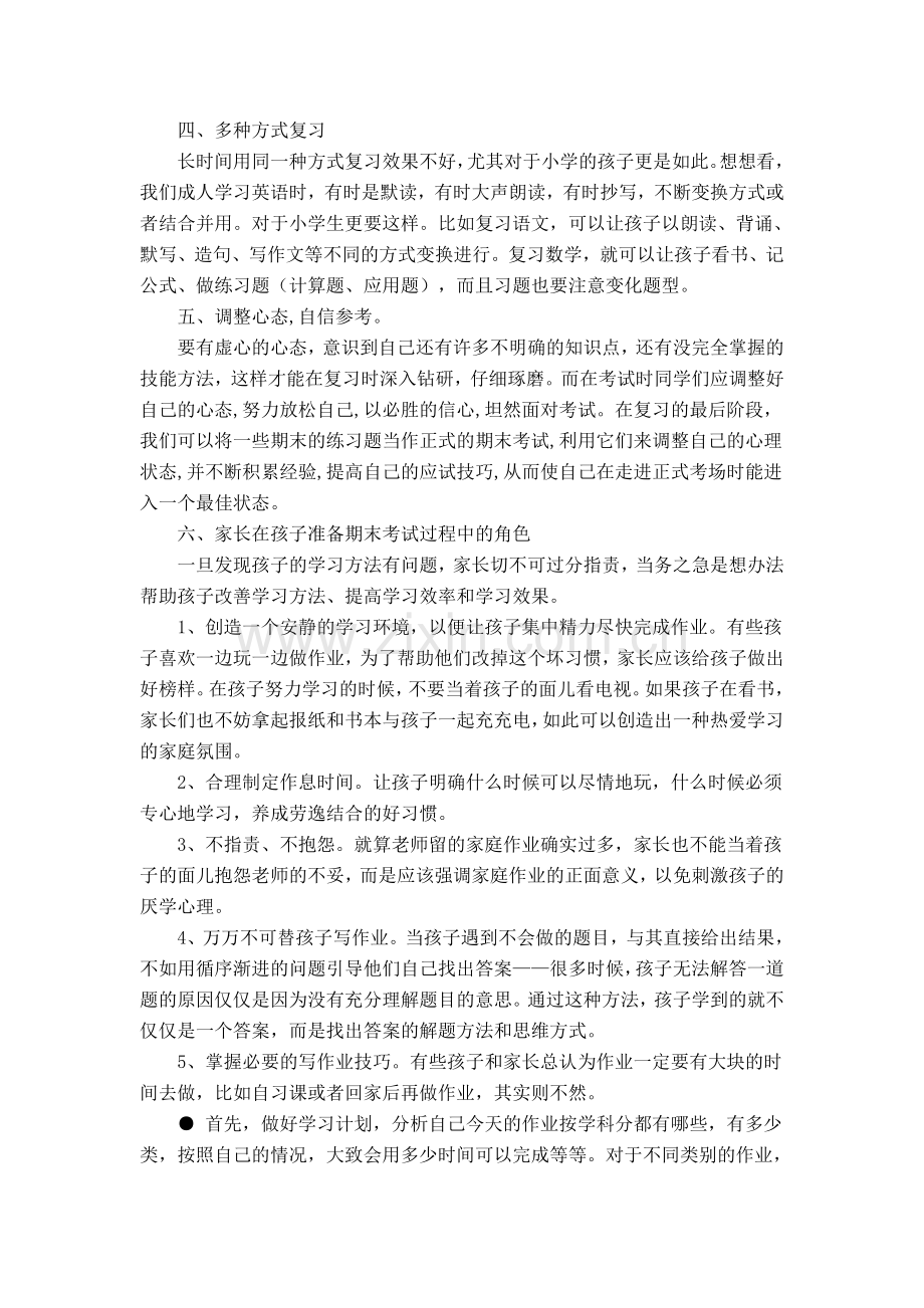 掌握方法-轻松复习.doc_第2页