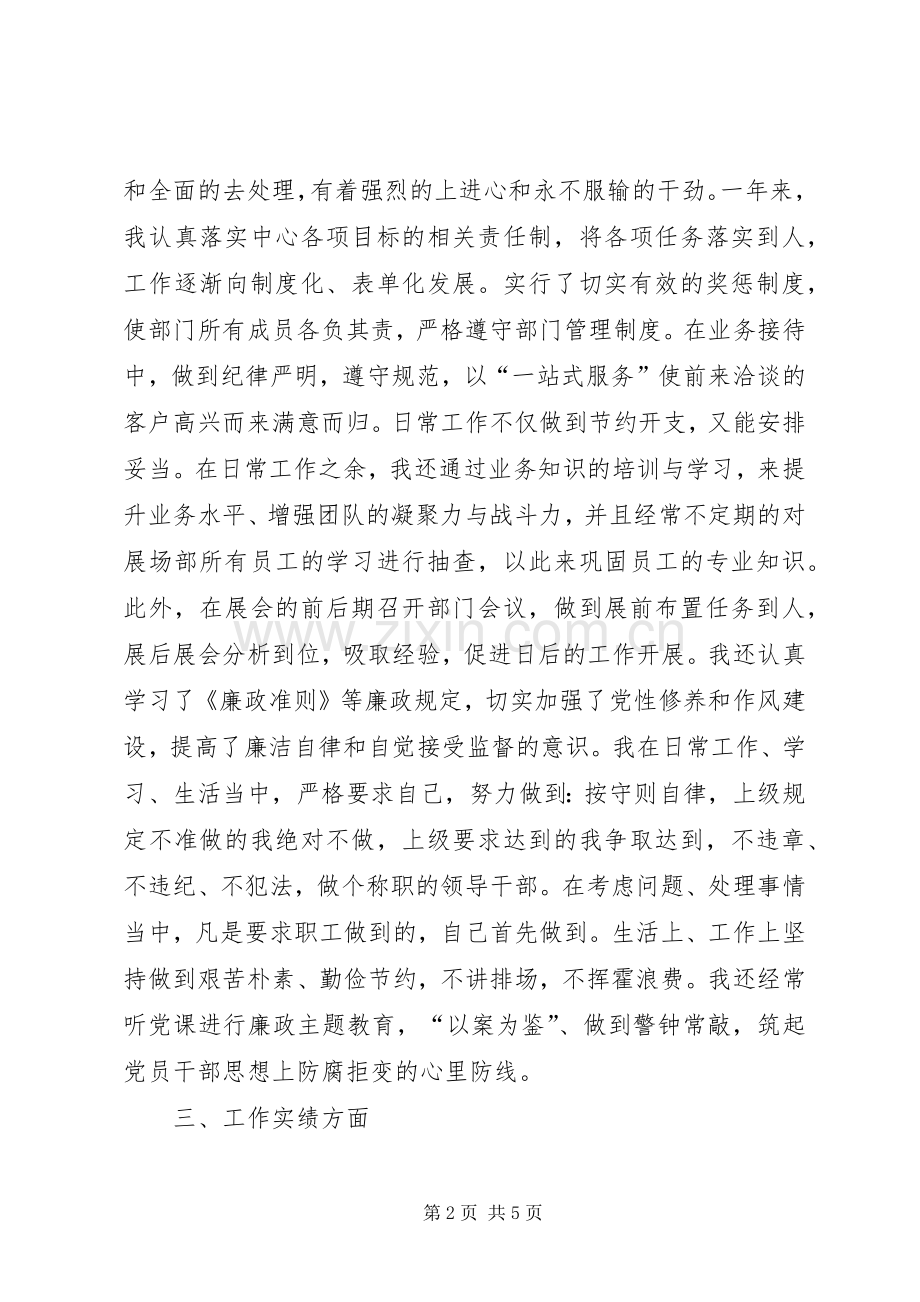 领导干部个人年终述职报告.docx_第2页