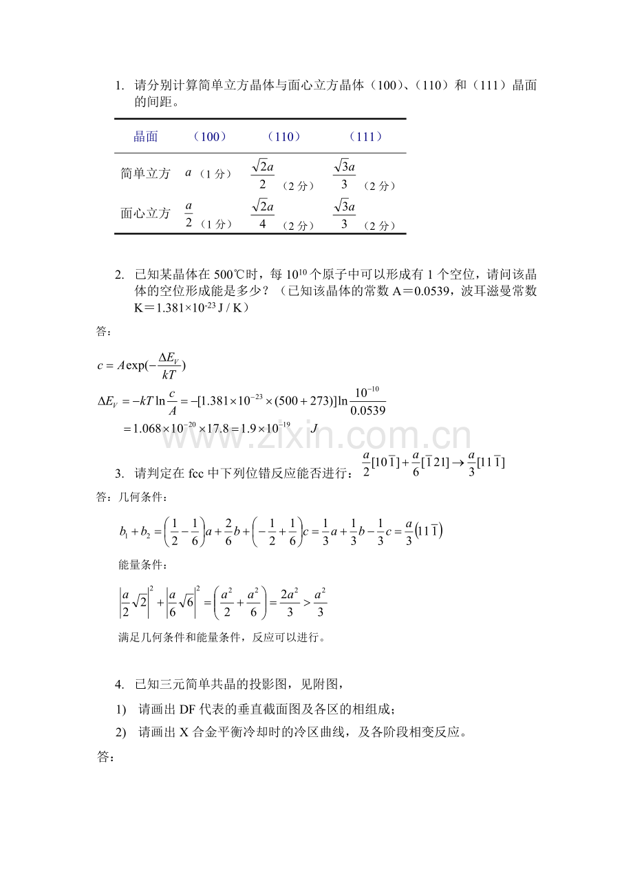 材科模拟题.docx_第2页