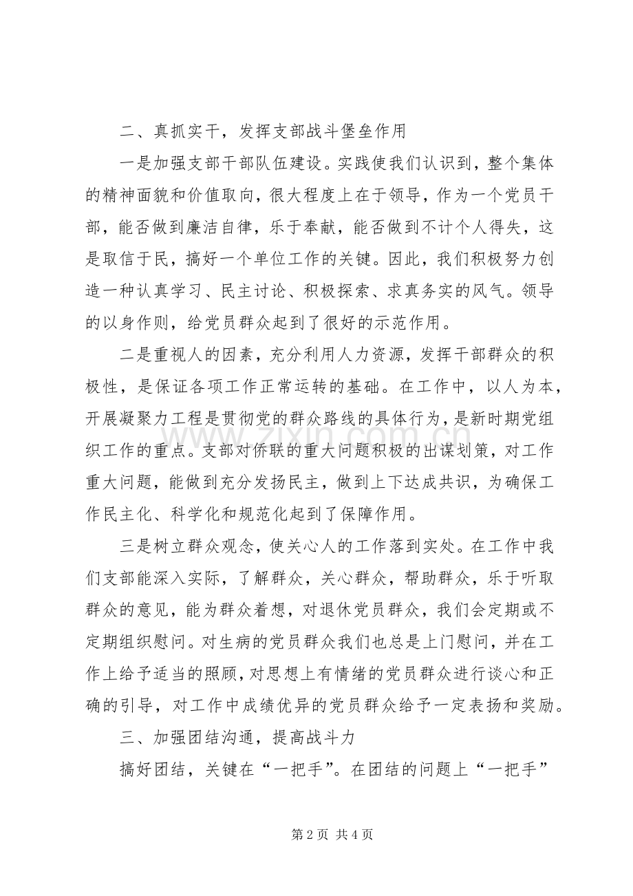 侨联党支部书记个人述职报告.docx_第2页