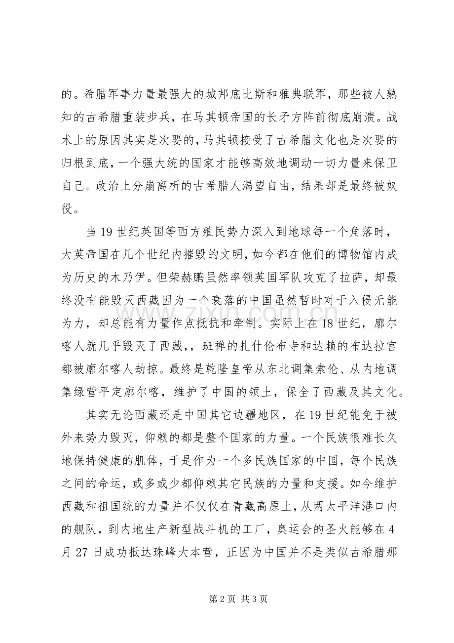 传承文明的心得【文明的传承】.docx_第2页