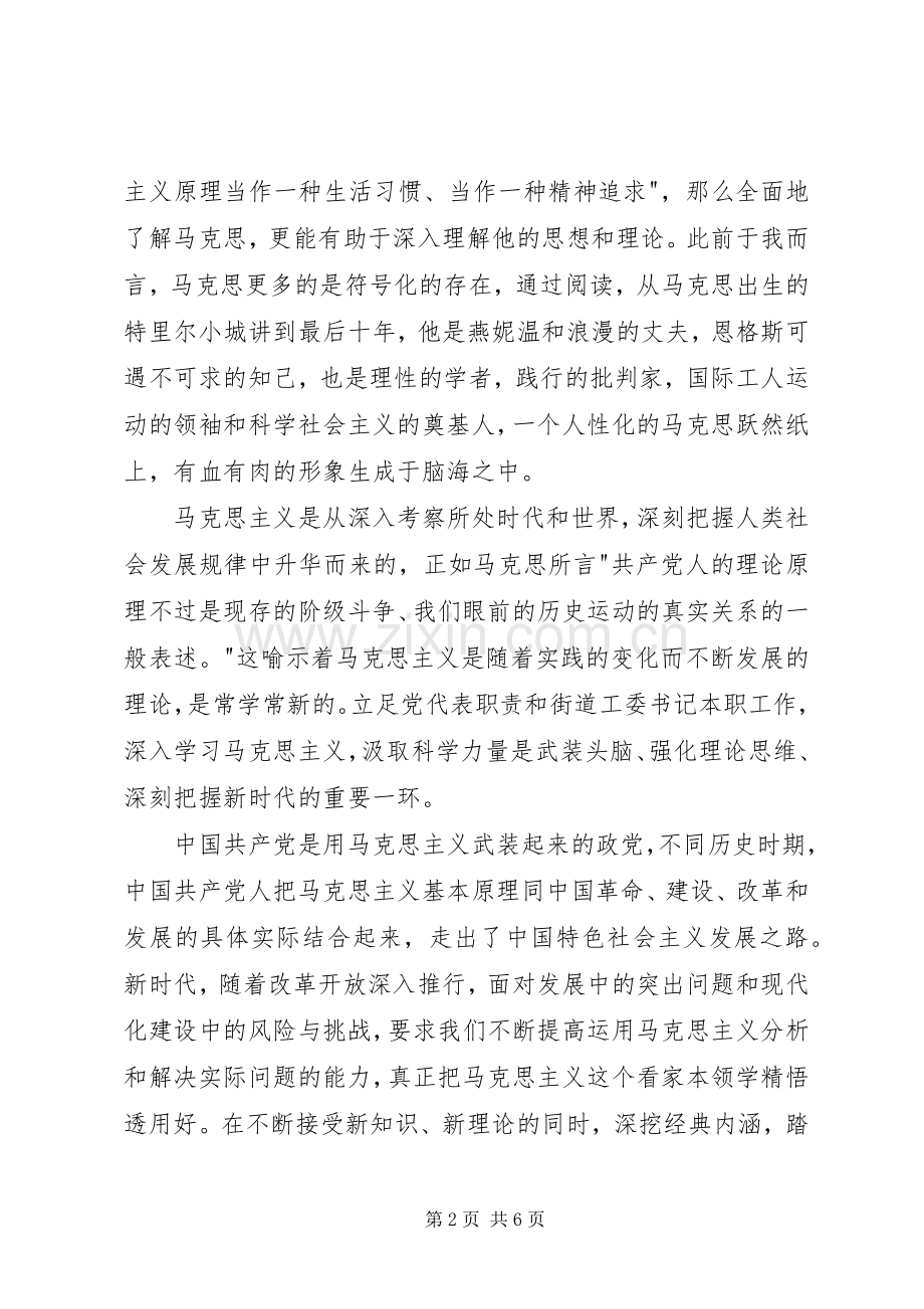 读《马克思传（第4版）》有感.docx_第2页