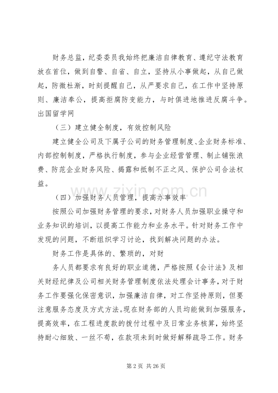 20XX年个人年度述职报告.docx_第2页