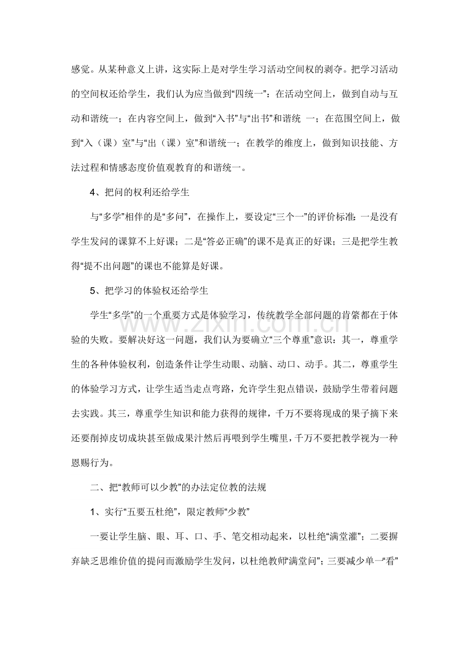 “教师少教-学生多学”的教学策略.doc_第2页