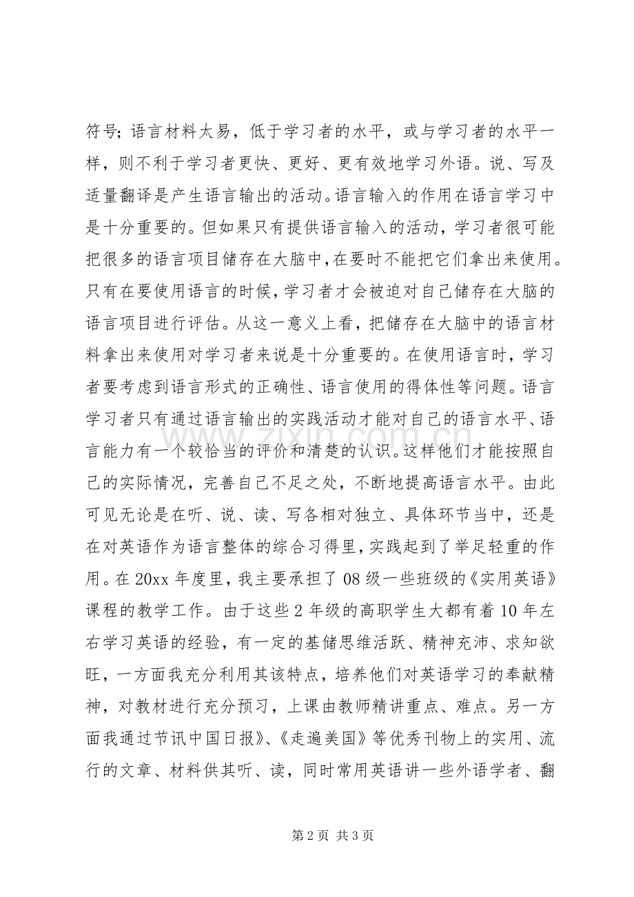 20XX年教学工作体会.docx_第2页