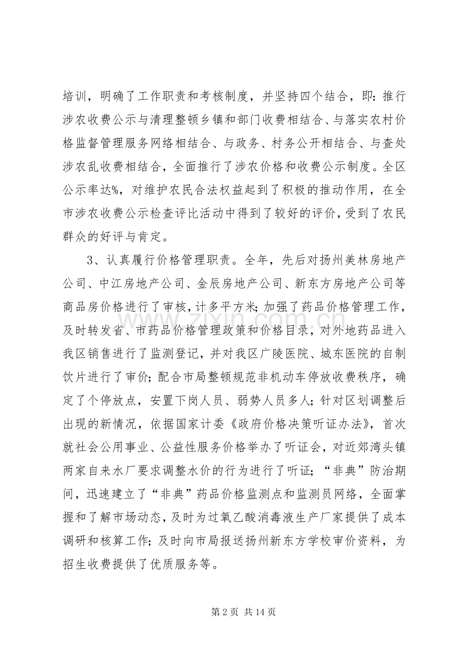 区物价局长思想廉政建设年度述职.docx_第2页