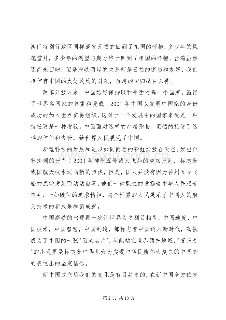 《腾飞的祖国》读后感[定稿].docx_第2页