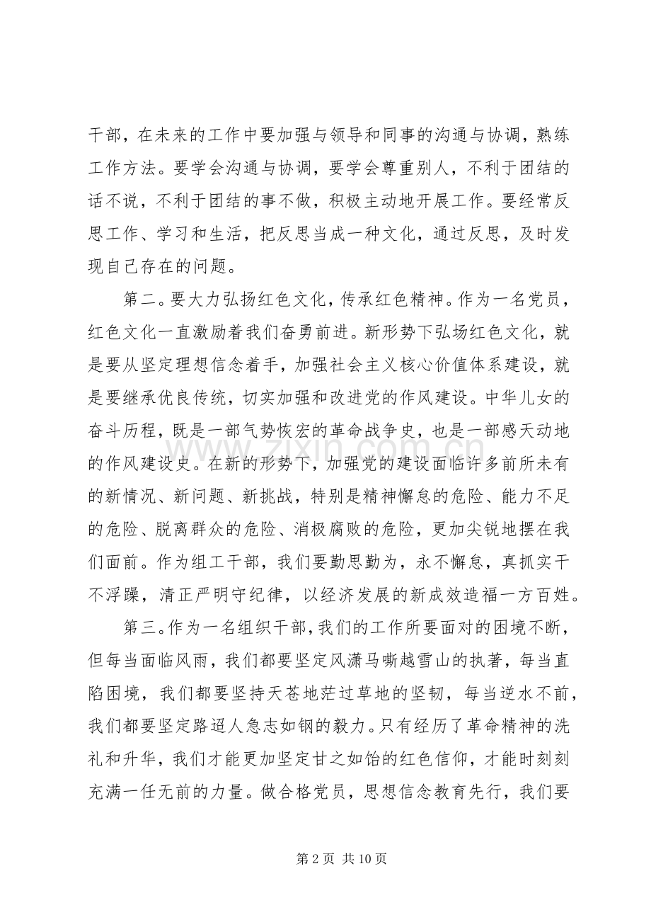 弘扬红船精神争做有为青年——红船精神学习心得4篇合集.docx_第2页
