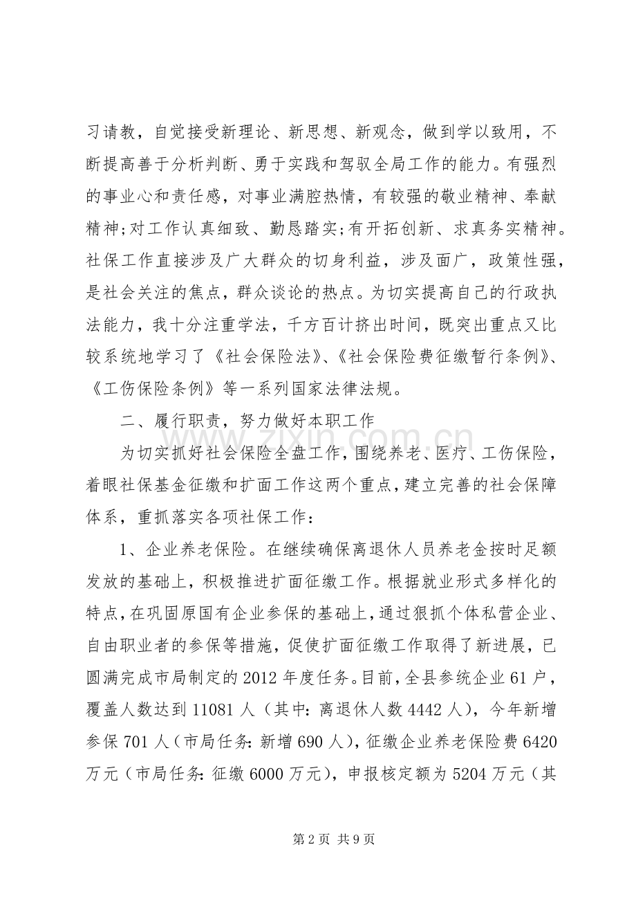 社保局主任述职演讲稿范文.docx_第2页