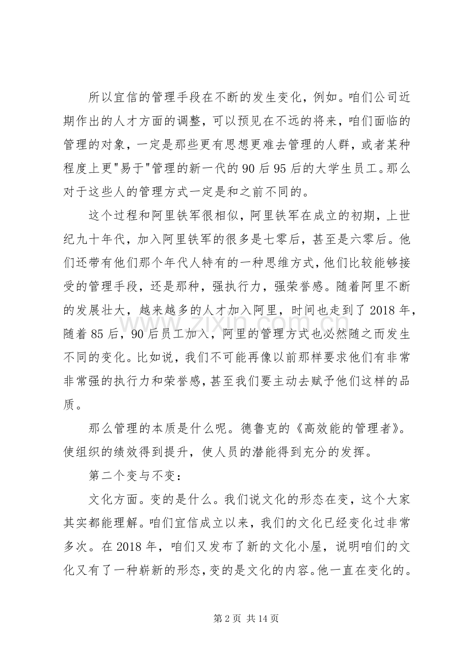 《阿里铁军》读后感——借假修真.docx_第2页