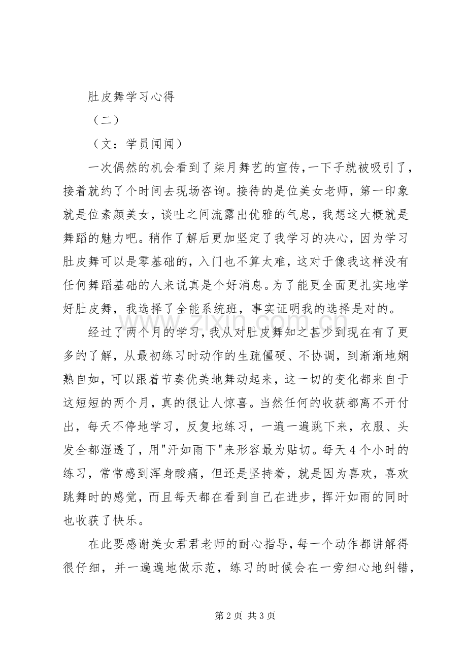 肚皮舞学习心得.docx_第2页