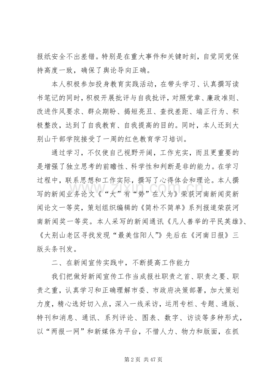 XX年报社党委个人述职述廉报告范文.docx_第2页