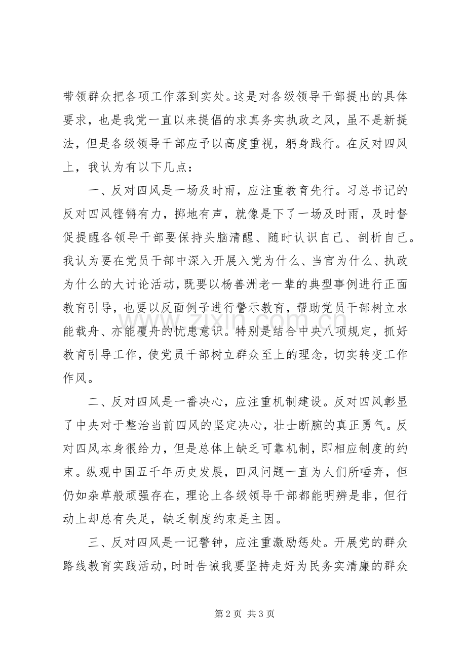反对四风个人心得体会.docx_第2页