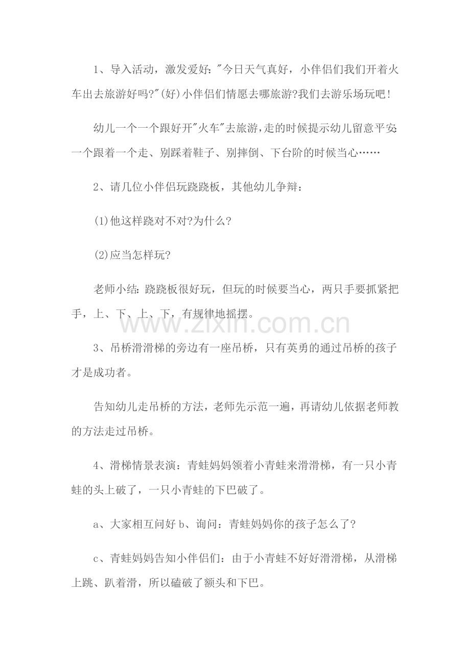 幼儿园教案幼儿园安全教育教案模版【五篇】.docx_第2页