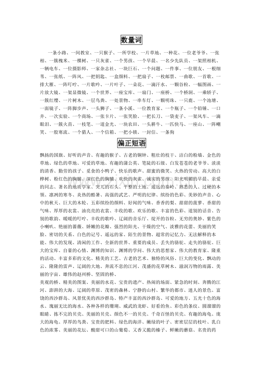 三年级上复习资料.doc_第1页
