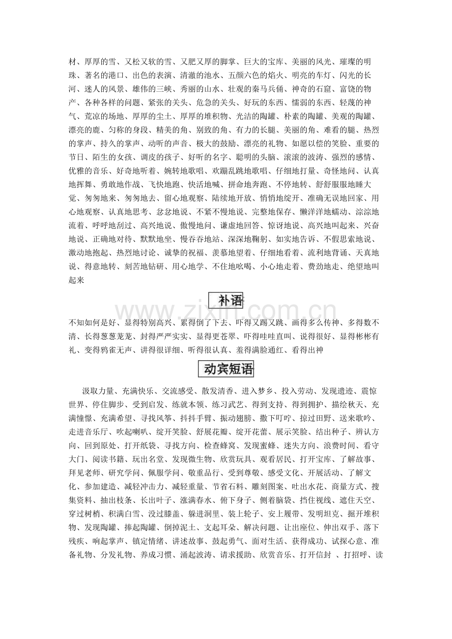 三年级上复习资料.doc_第2页
