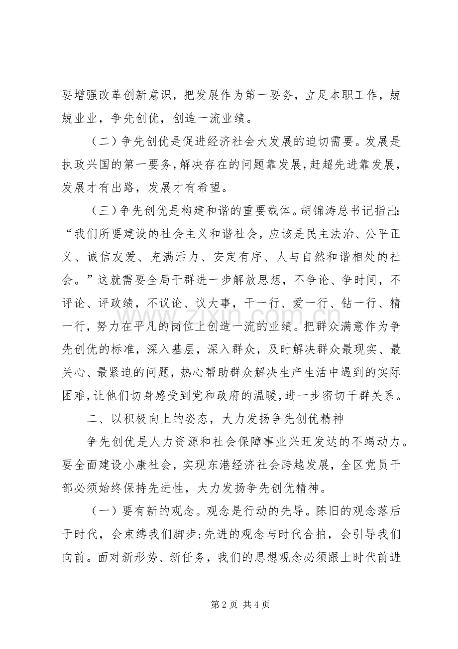 培训就业科创先争优心得体会.docx_第2页