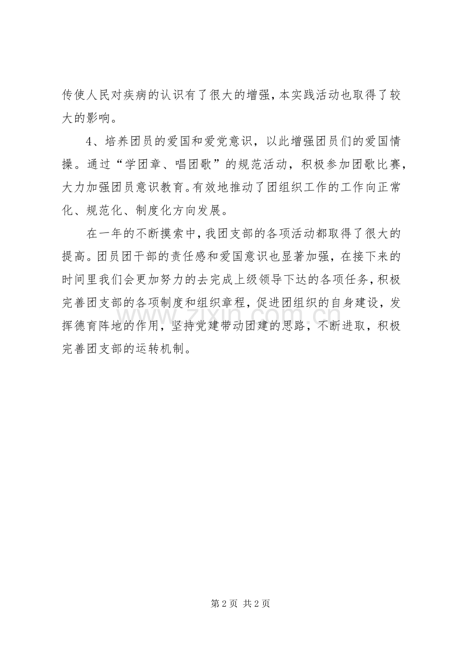 党团委述职述廉.docx_第2页