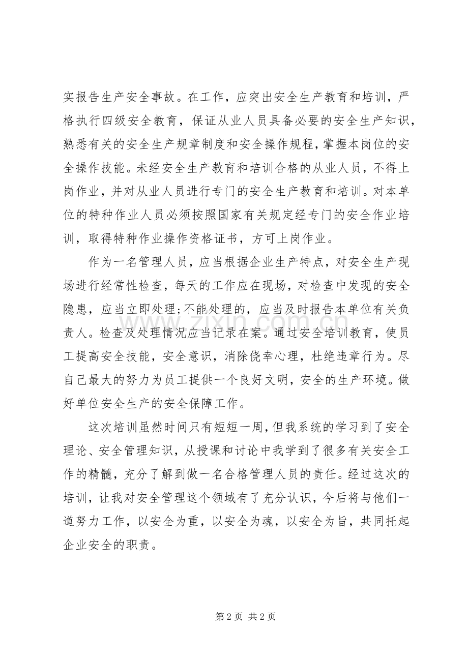 煤矿地面安全培训学习心得[范文].docx_第2页