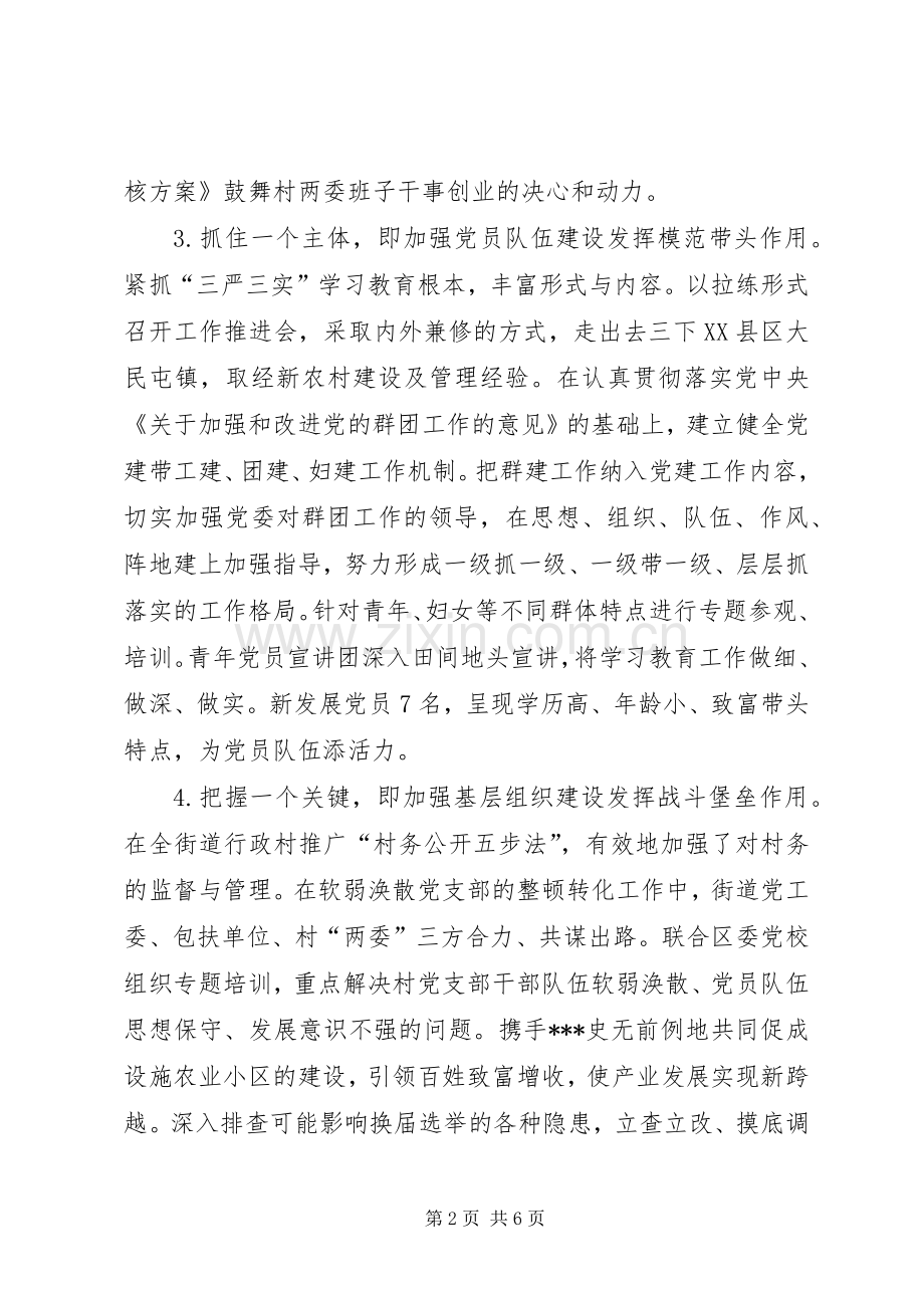 基层支部书记抓基层党建工作述职报告.docx_第2页