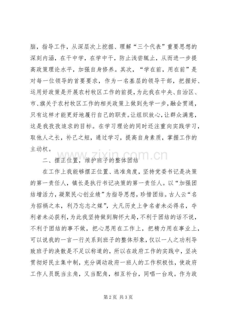 XX年上半年镇长述职述廉报告范文.docx_第2页