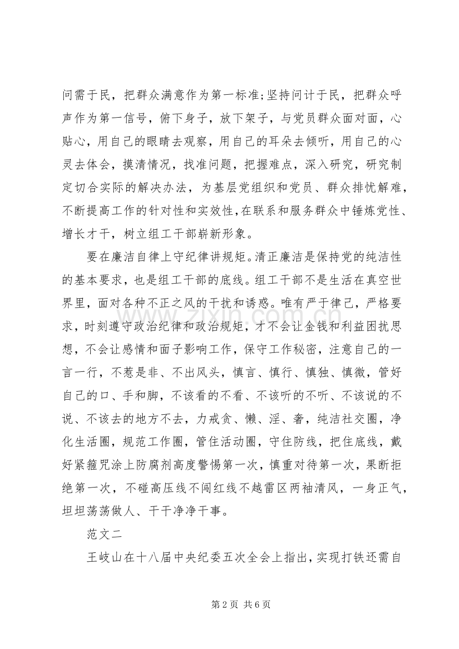 XX年纪检干部守纪律讲规矩心得体会.docx_第2页
