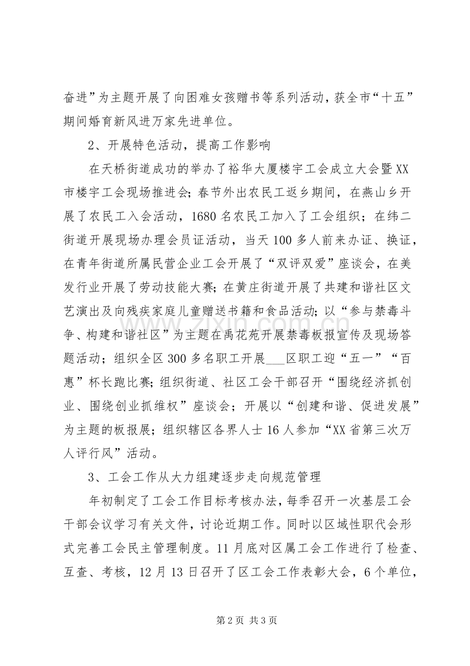 工会主任个人述职报告.docx_第2页
