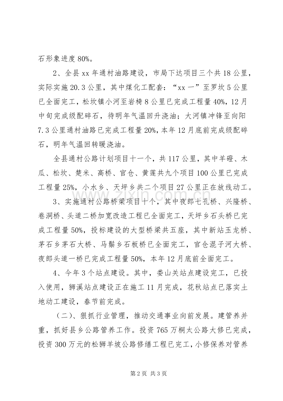 XX年县交通局局长两年工作述职述廉报告范文.docx_第2页