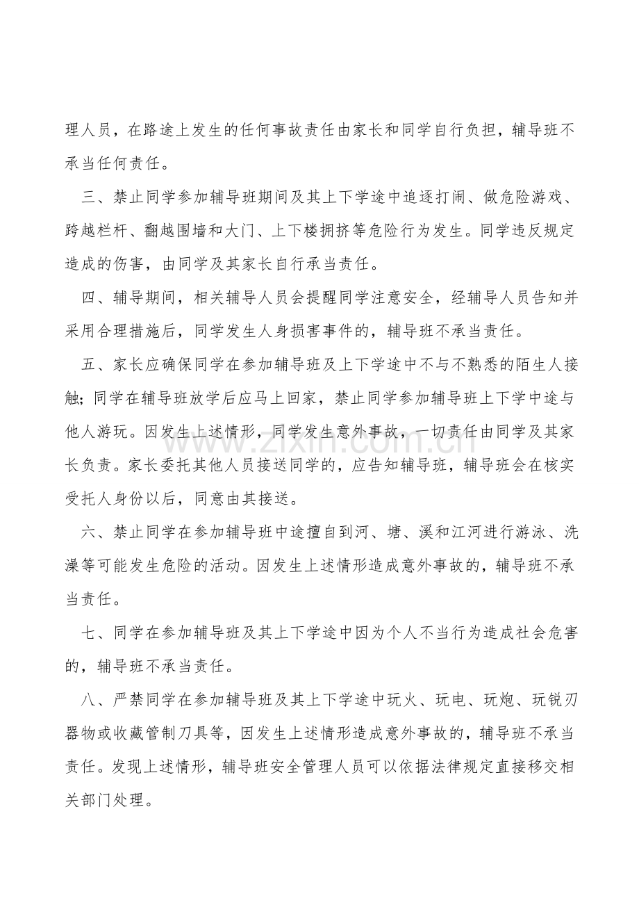 安全责任告知书.doc_第2页