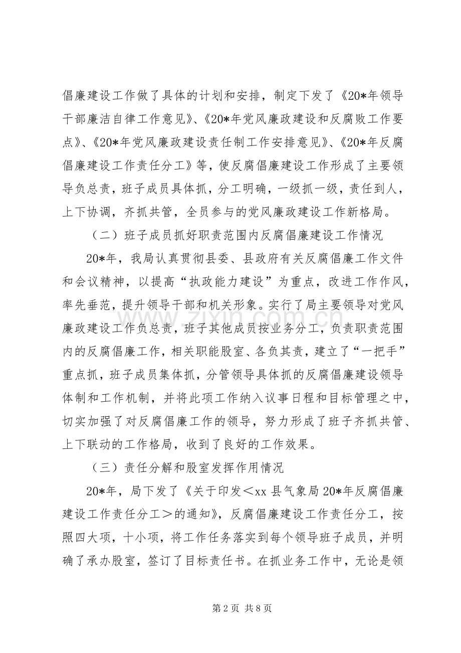 气象局领导述职述廉报告.docx_第2页