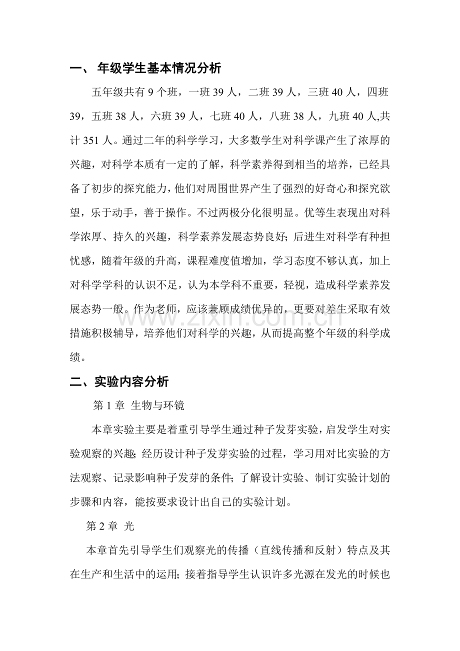 五年级(上册)实验教学计划.doc_第2页