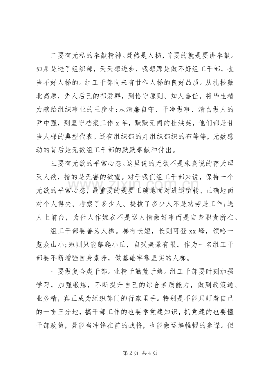 组工干部学习《谈治国理政》第三卷心得体会.docx_第2页