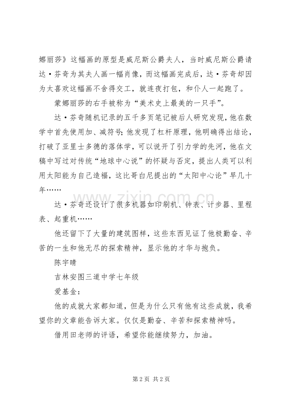 读《天才艺术家达·芬奇》有感.docx_第2页