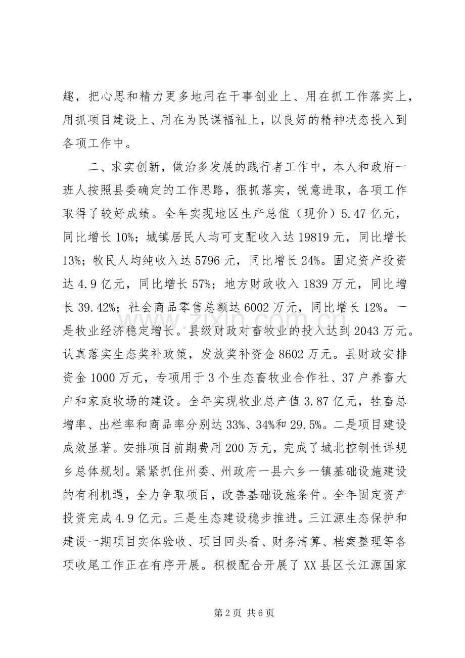 XX年12月县委副书记述职述廉报告范文.docx_第2页